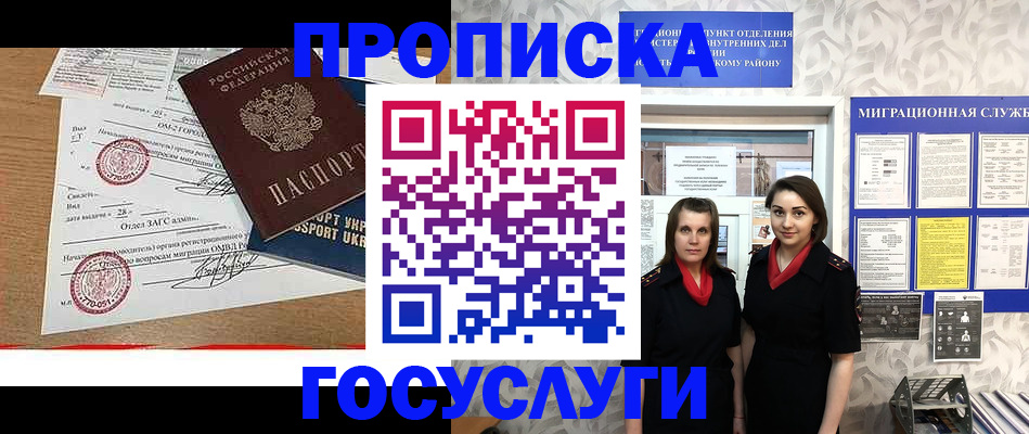 прописка ребенка в Тереке