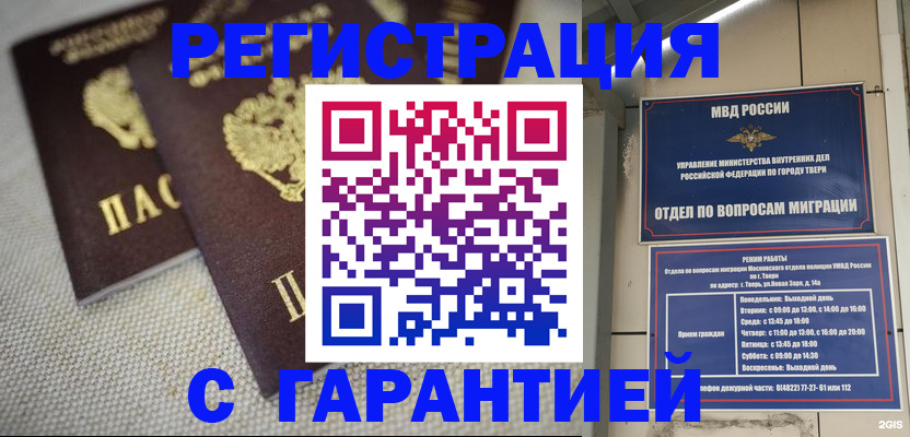 прописка регистрация в Тереке