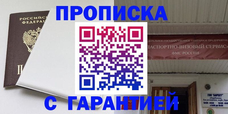 где прописаться в Тереке